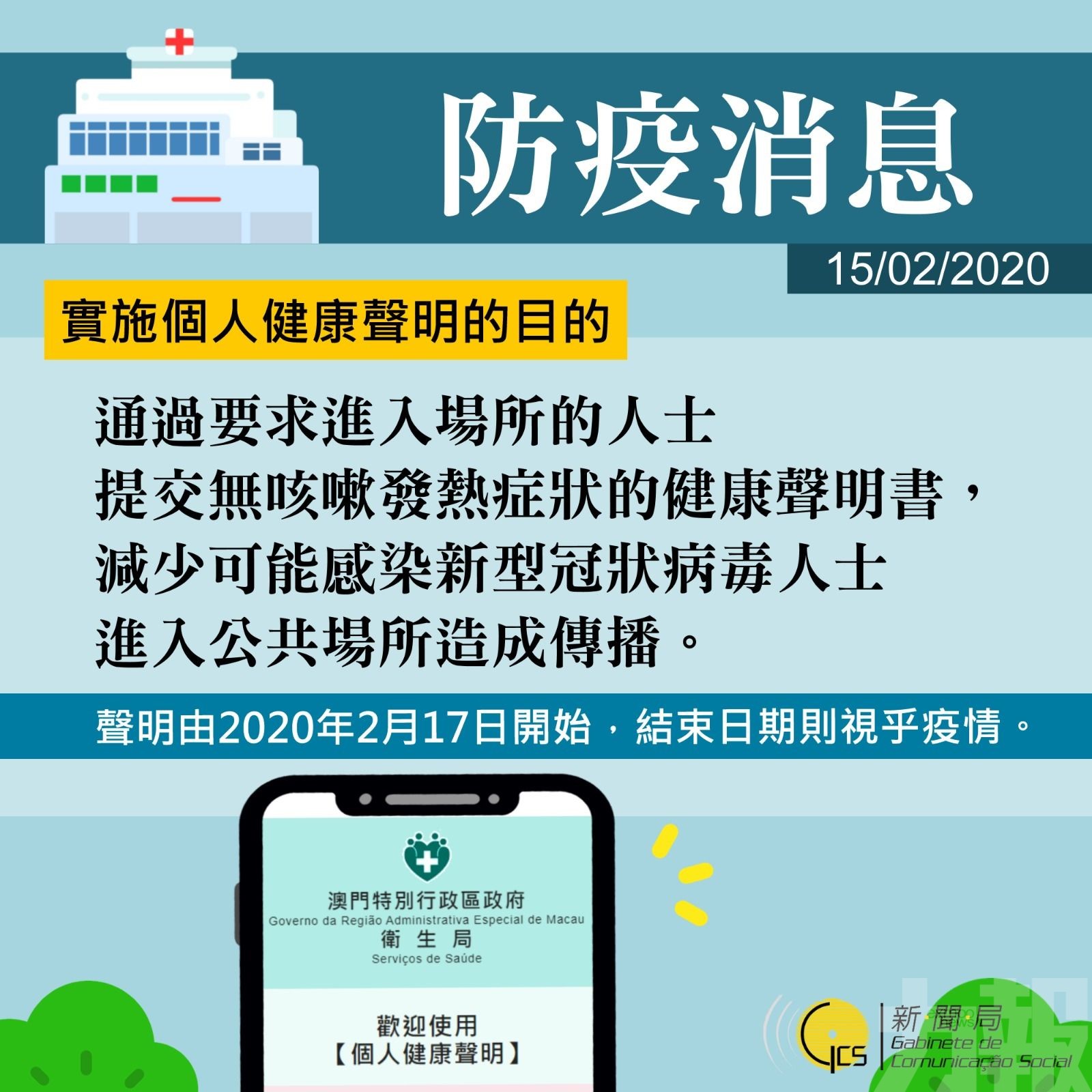 重溫今日記者會三大重點 實施個人健康聲明、賭場重開需考量、消費券由澳門通負責因普及量大 - 澳門力報官網