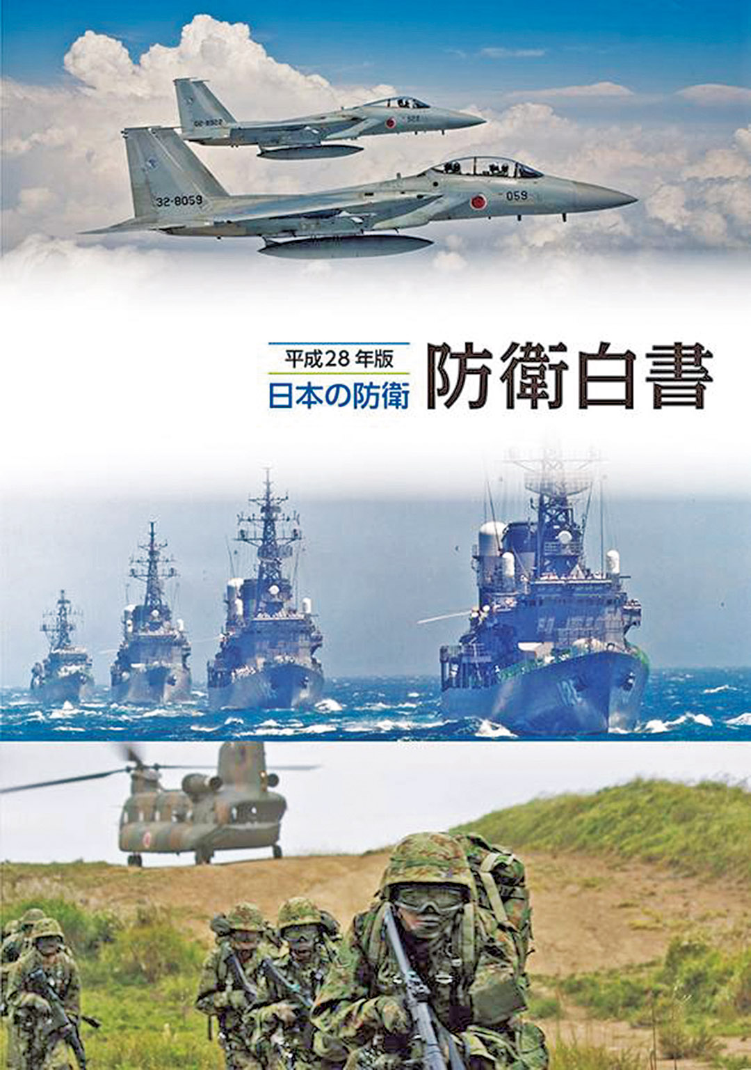 日本昨日公布年度《防卫白皮书》,批评中国加强在东海及南海的军事