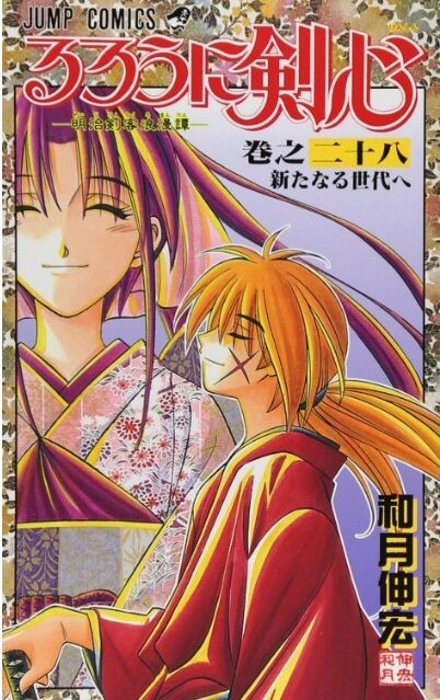 《浪客剑心》作者被检方调查